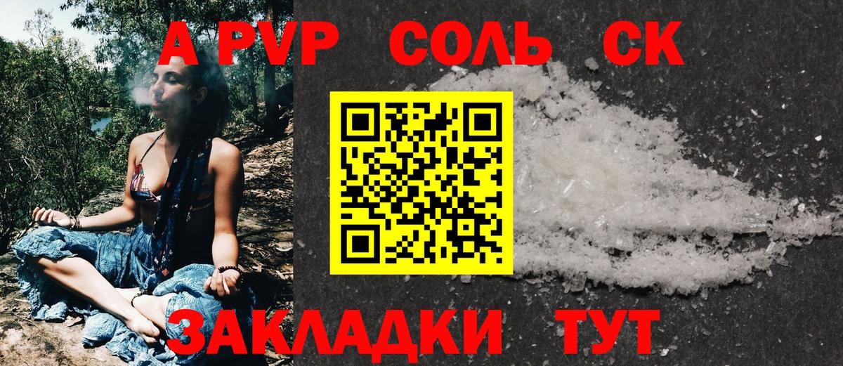 А ПВП крисы CK Хабаровск