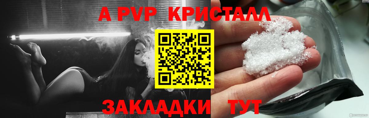 APVP СК  как найти закладки  A PVP  А ПВП VHQ  Хабаровск  Вход с VPN 