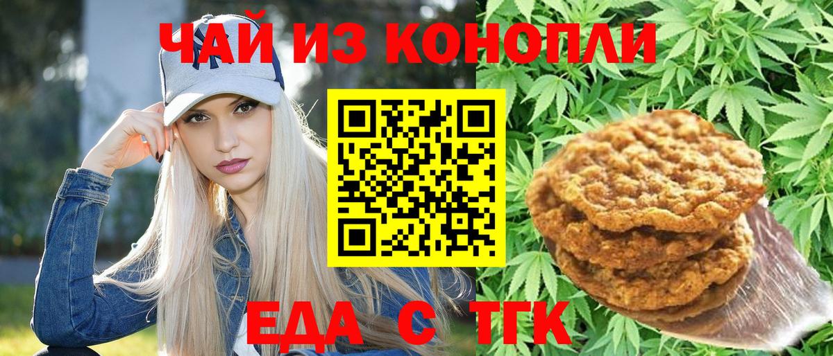Canna-Cookies конопля Хабаровск