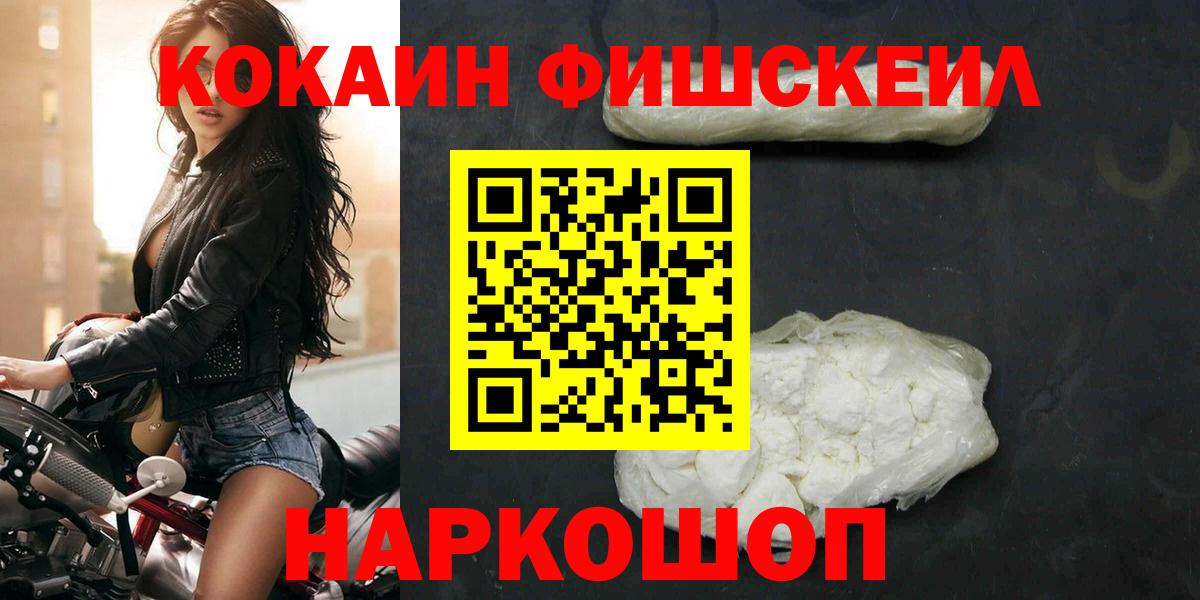 Хабаровск  Cocaine 99%  Вход с VPN  КОКАИН  COCAIN VHQ 