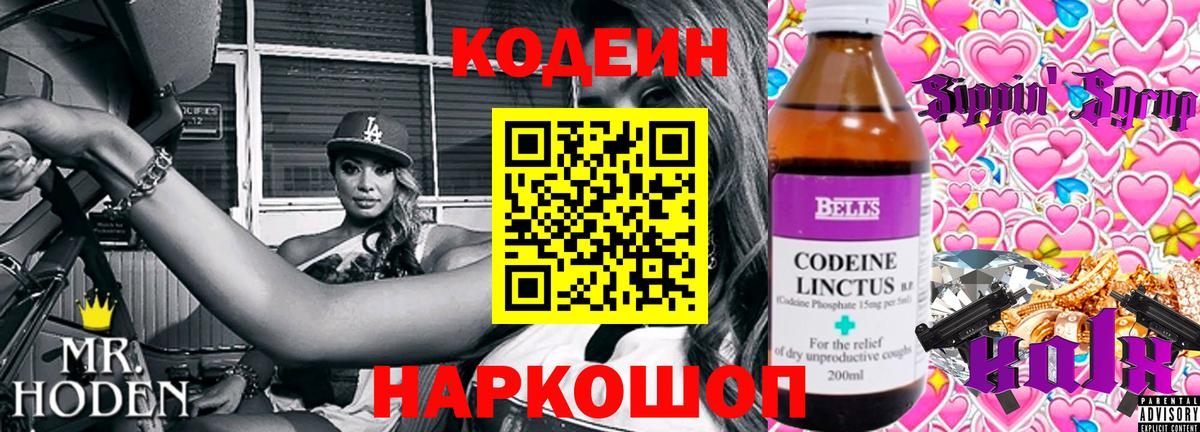 Кодеин напиток Lean (лин) Хабаровск