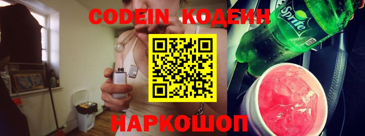 Codein напиток Lean (лин)  Вход с VPN  Codein напиток Lean (лин)  Хабаровск 