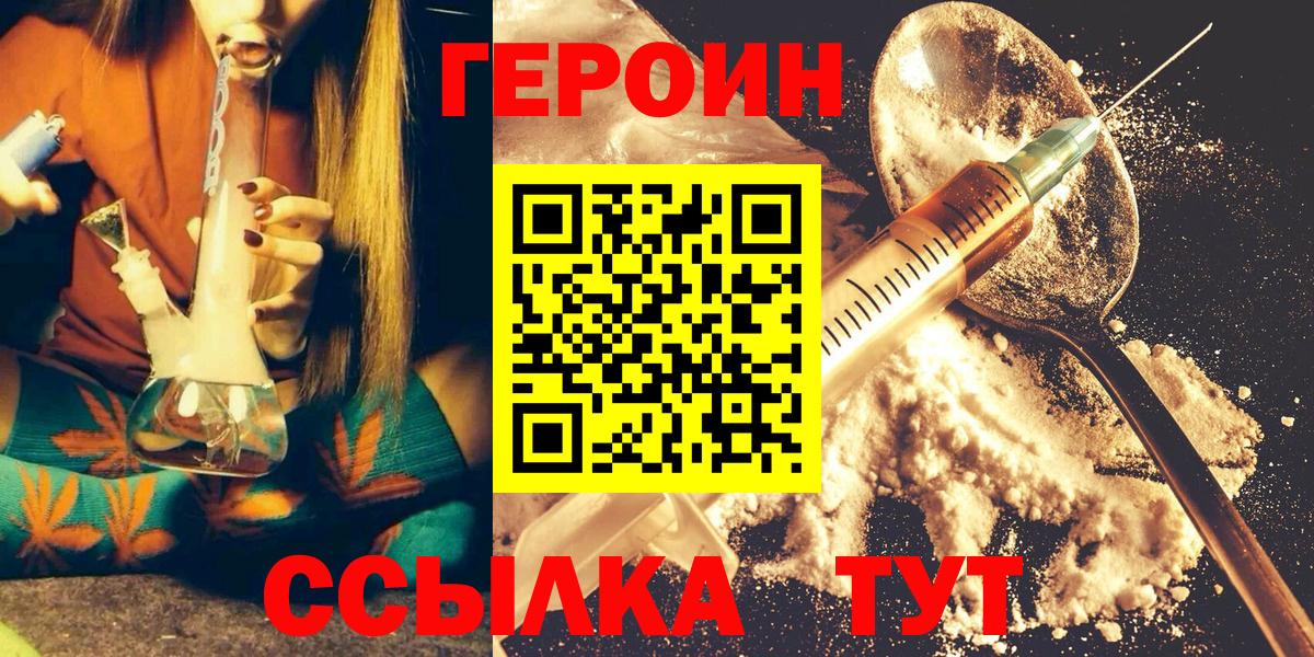 Хабаровск  ГЕРОИН афганец  Вход с VPN 