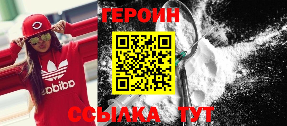 Героин хмурый Хабаровск