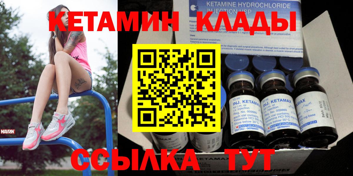 Хабаровск  КЕТАМИН VHQ  Вход с VPN 