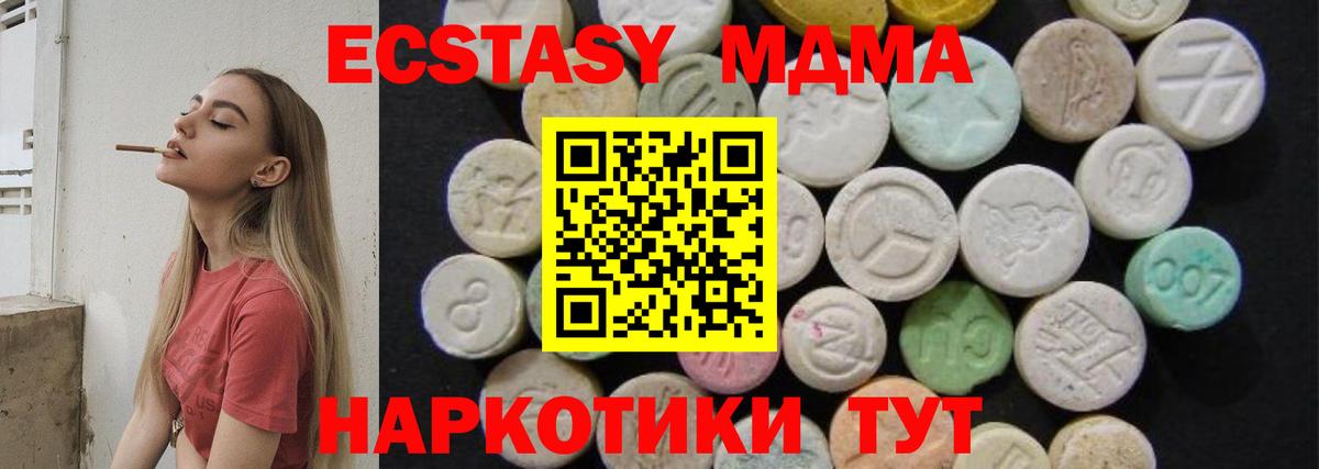 Хабаровск  MDMA crystal  Вход с VPN  МДМА молли 