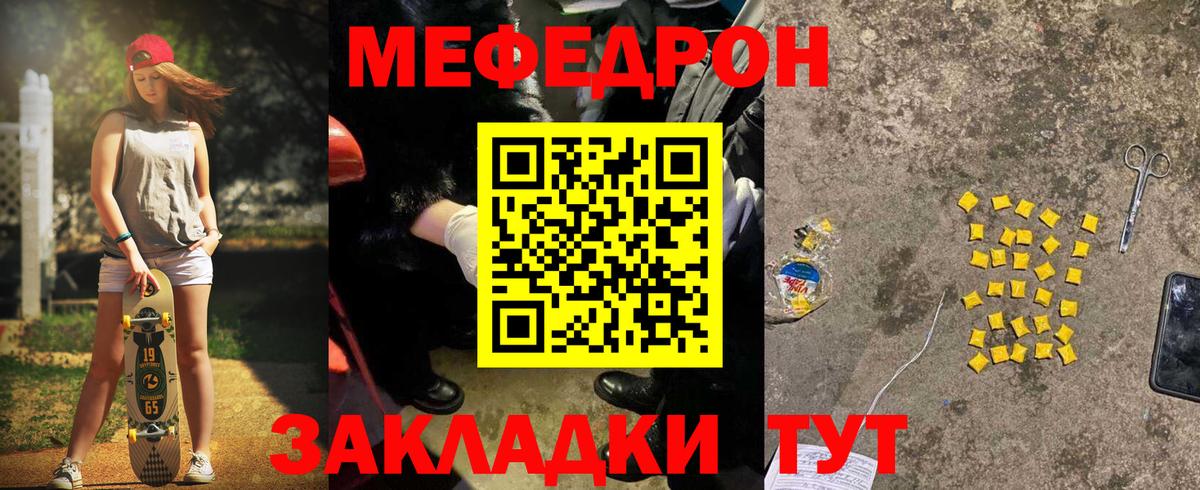 Меф  Хабаровск