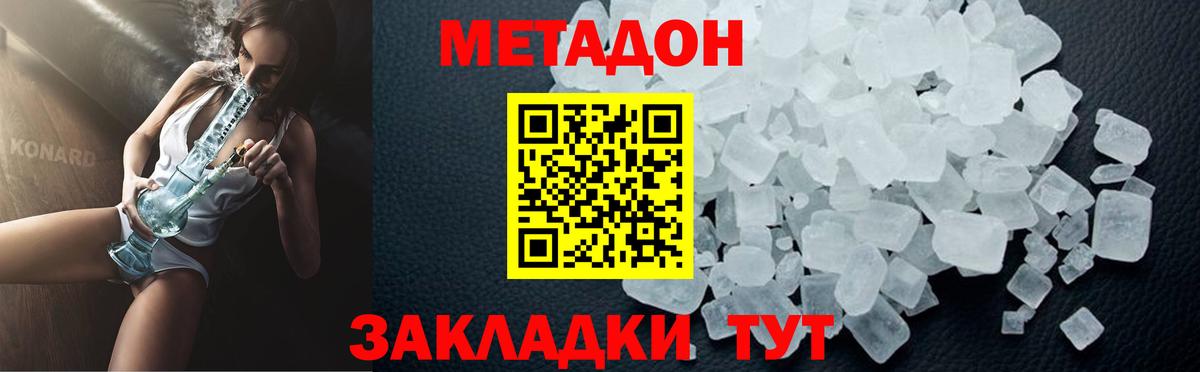 МЕТАДОН VHQ  Вход с VPN  Хабаровск 